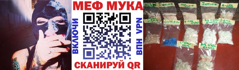 Меф мяу мяу мука Харабали